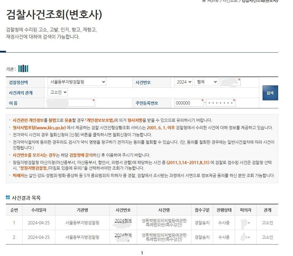 의사 두명으로부터 특수강간 당한 사안 검찰 송치 이미지 1