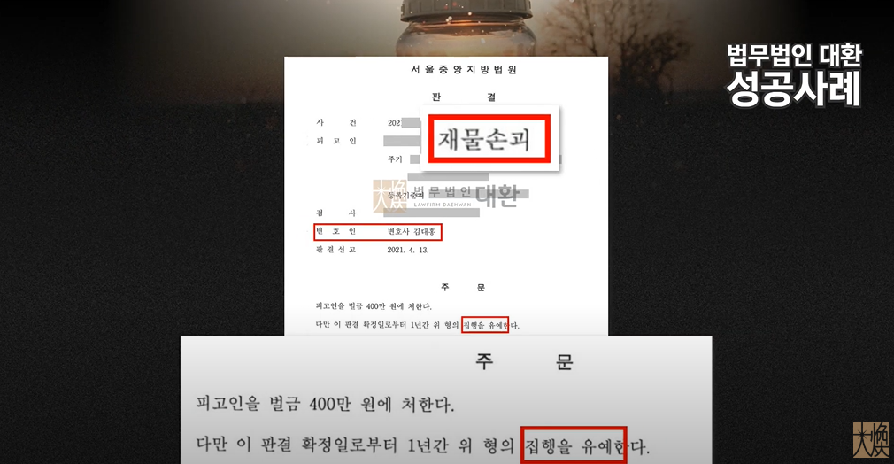 재물손괴(명품 옷 가방 가위 손괴) 벌금형의 집행유예 방어성공! 이미지 1