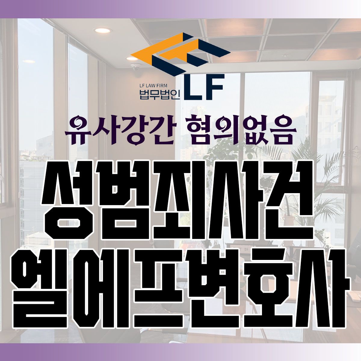 유사강간 혐의없음 발 빠른 대처를 이미지 1