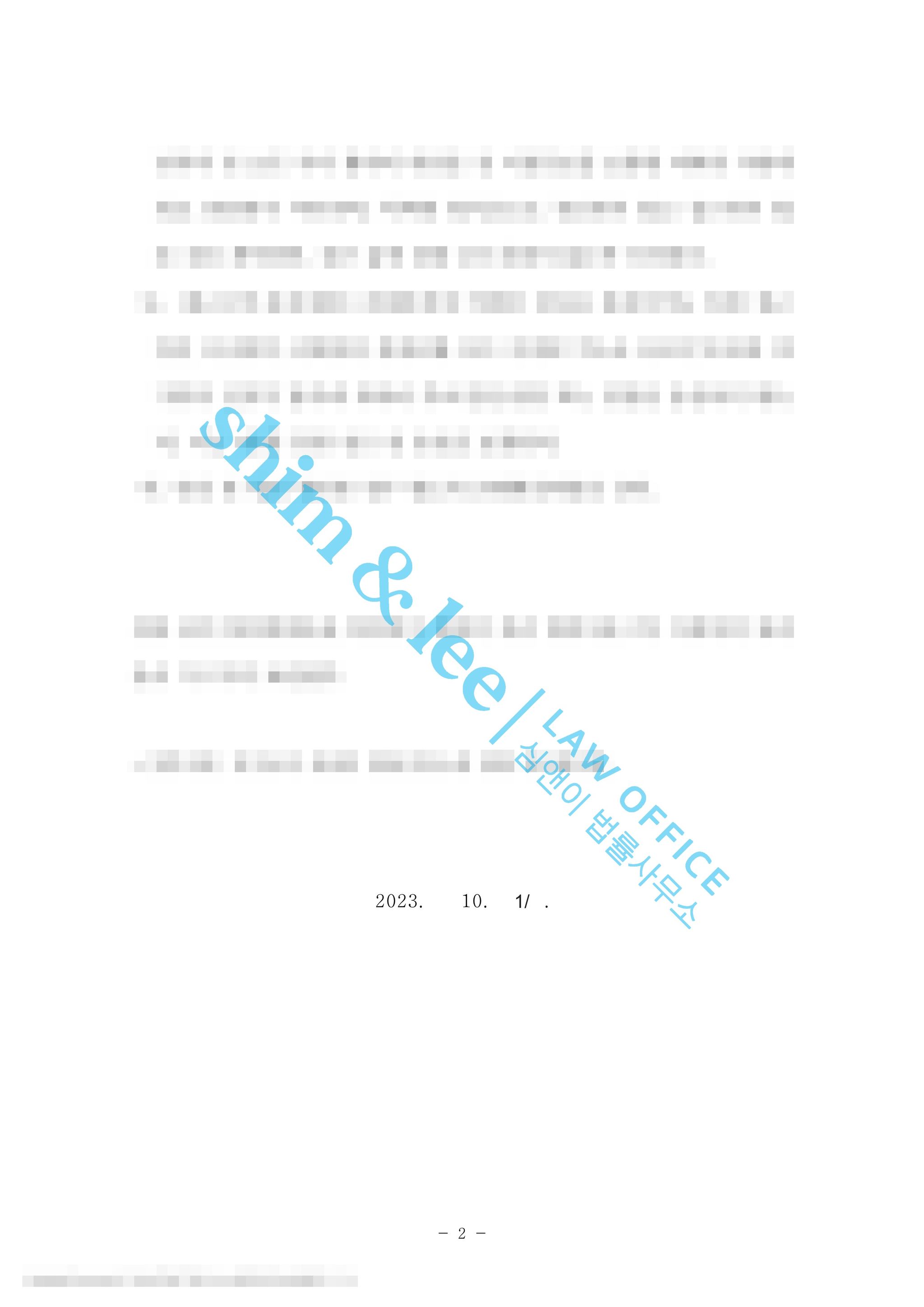 직장 상사의 성추행, 고소 전 합의대행 1,300만 원 이미지 2