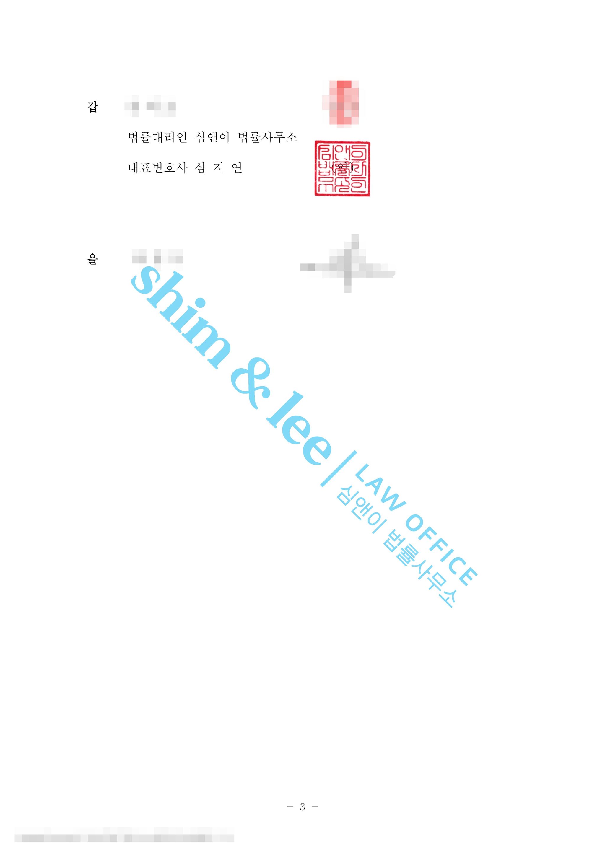 직장 상사의 성추행, 고소 전 합의대행 1,300만 원 이미지 3