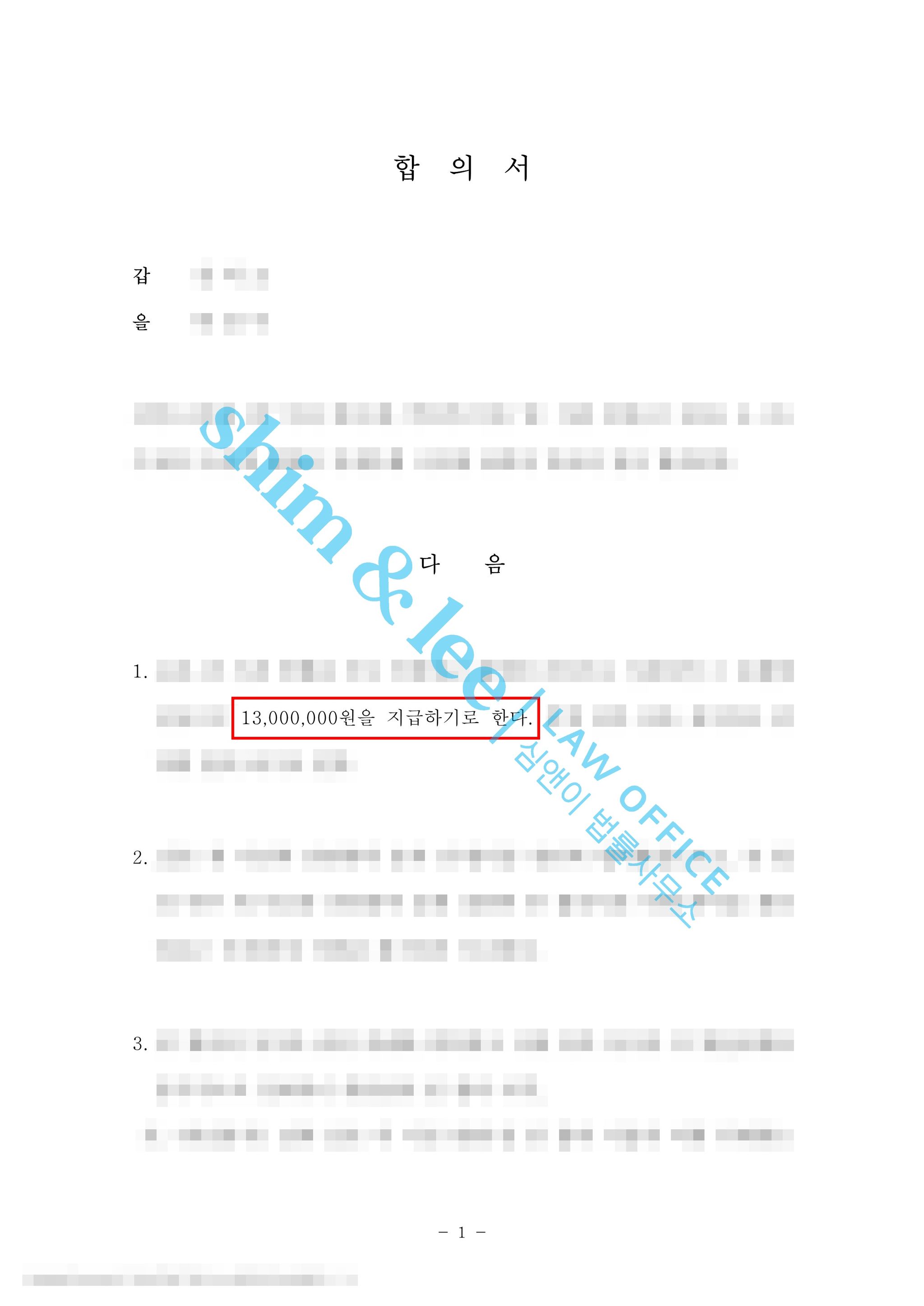 직장 상사의 성추행, 고소 전 합의대행 1,300만 원 이미지 1