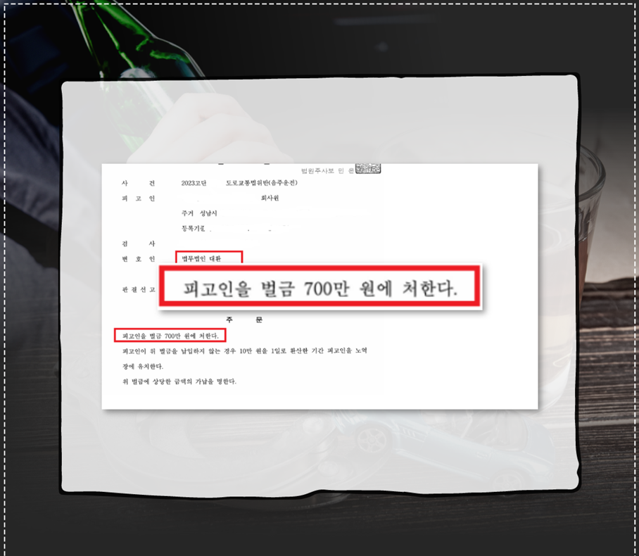 음주운전4회(숙취운전) 벌금형 방어성공! 이미지 1