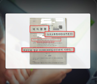 음주운전(집행유예기간 중 재범) 벌금 약식명령 방어성공! 이미지 1