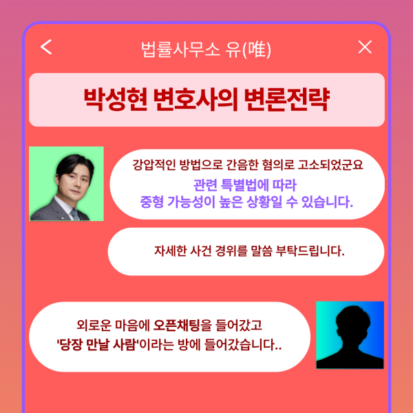 [실제사례] 오픈채팅만남 후 SM 강간고소 당했습니다-카드뉴스 이미지 2