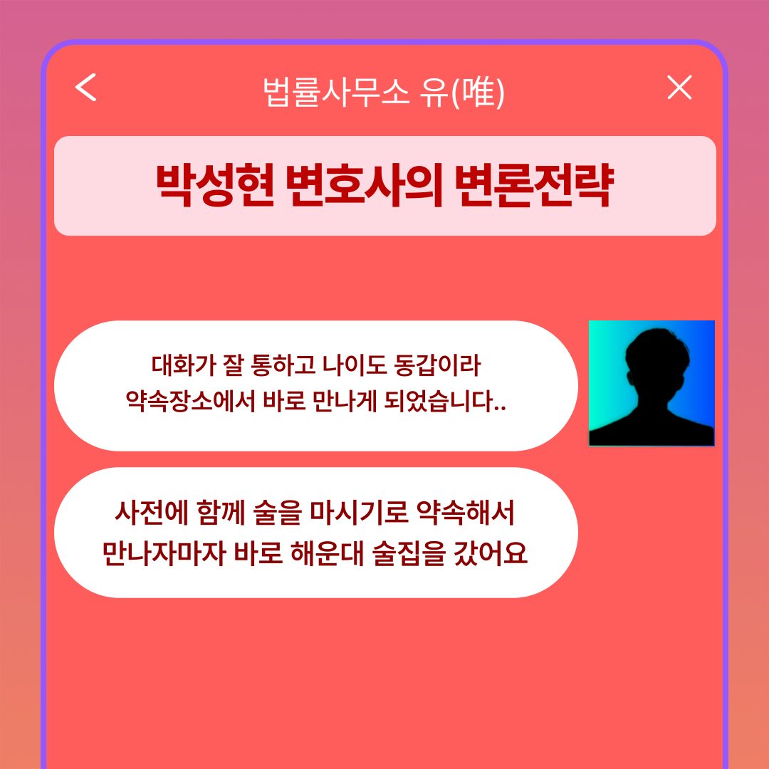 [실제사례] 오픈채팅만남 후 SM 강간고소 당했습니다-카드뉴스 이미지 3