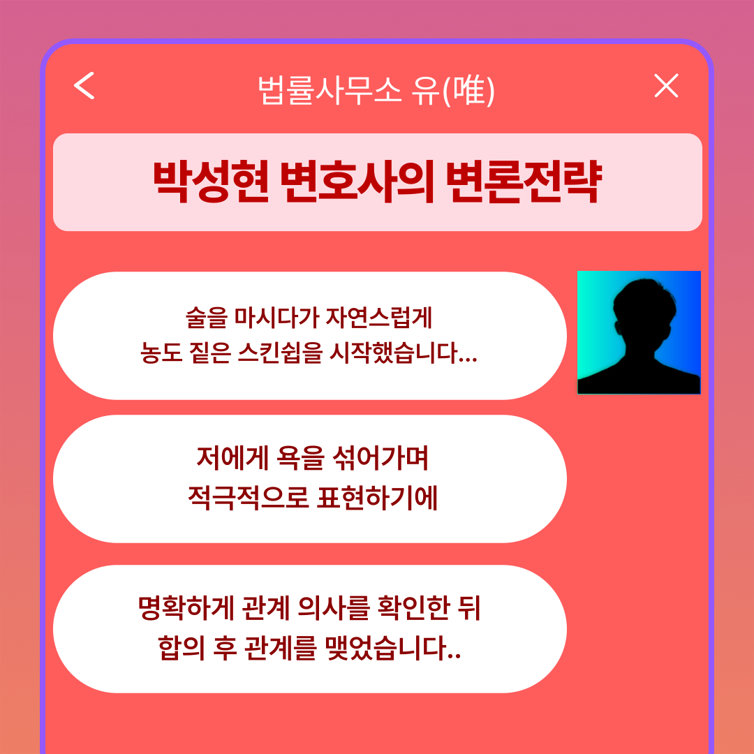 [실제사례] 오픈채팅만남 후 SM 강간고소 당했습니다-카드뉴스 이미지 5
