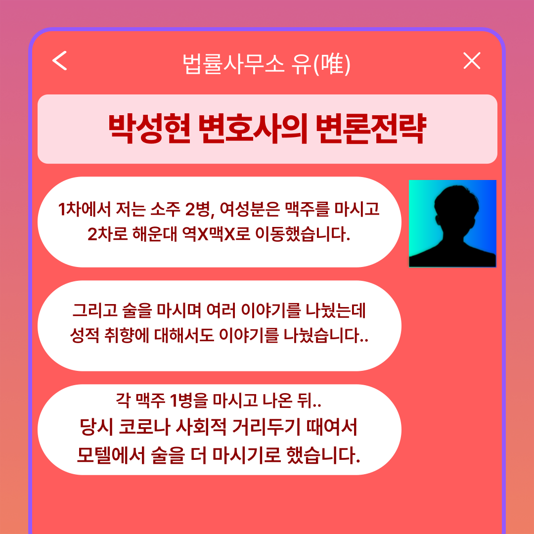 [실제사례] 오픈채팅만남 후 SM 강간고소 당했습니다-카드뉴스 이미지 4