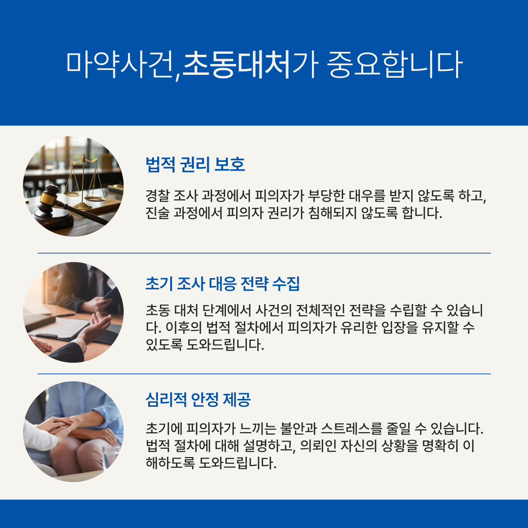 인천마약변호사 대마 구매 흡연 기소유예 성공사례 이미지 2