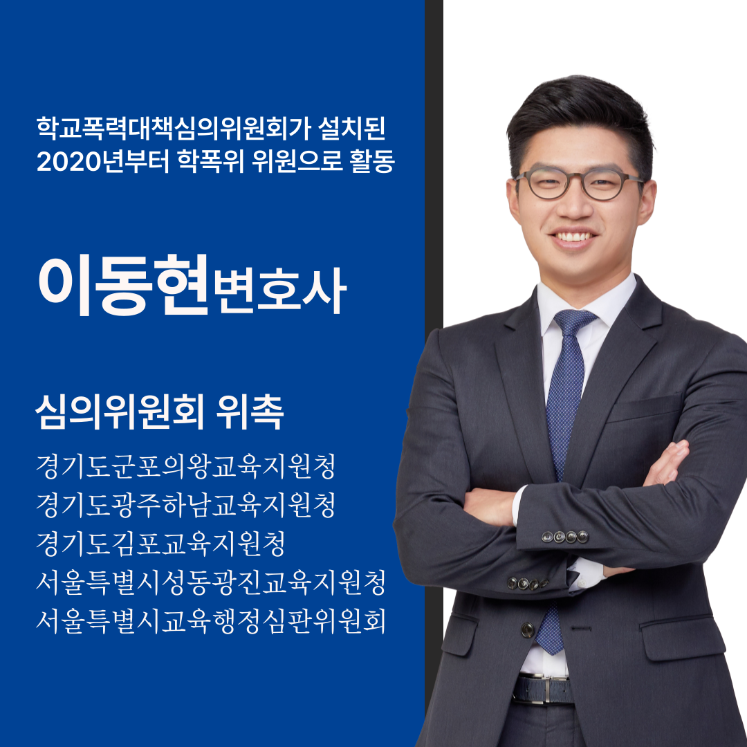 학교폭력전담변호사 무혐의 성공사례 이미지 2