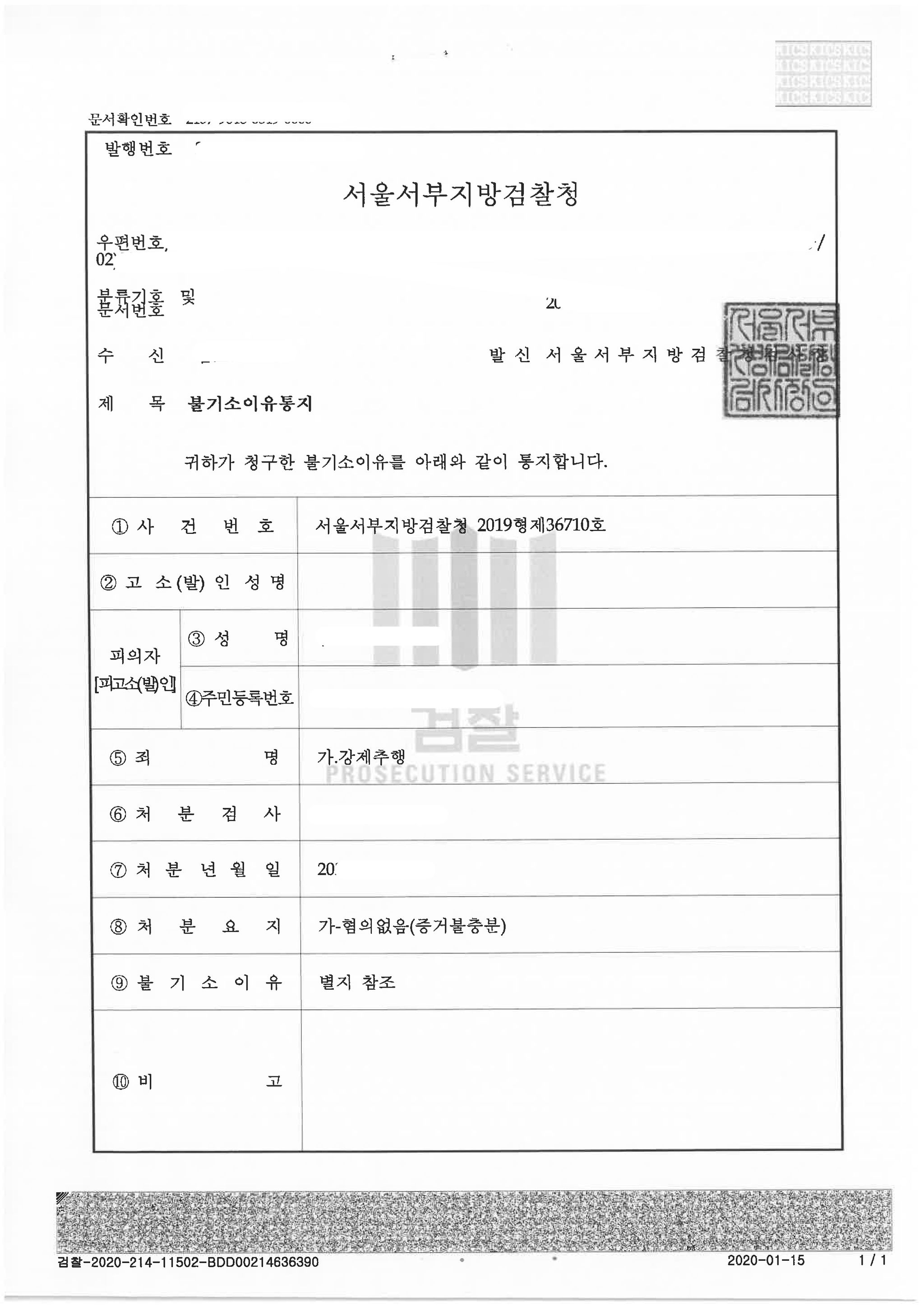 학교폭력전담변호사 무혐의 성공사례 이미지 4