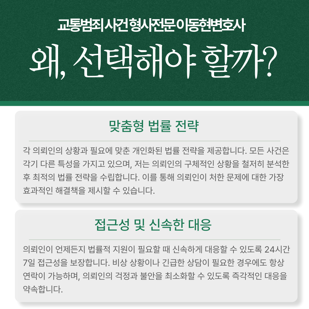 위험운전치상 불송치 사례 이미지 2
