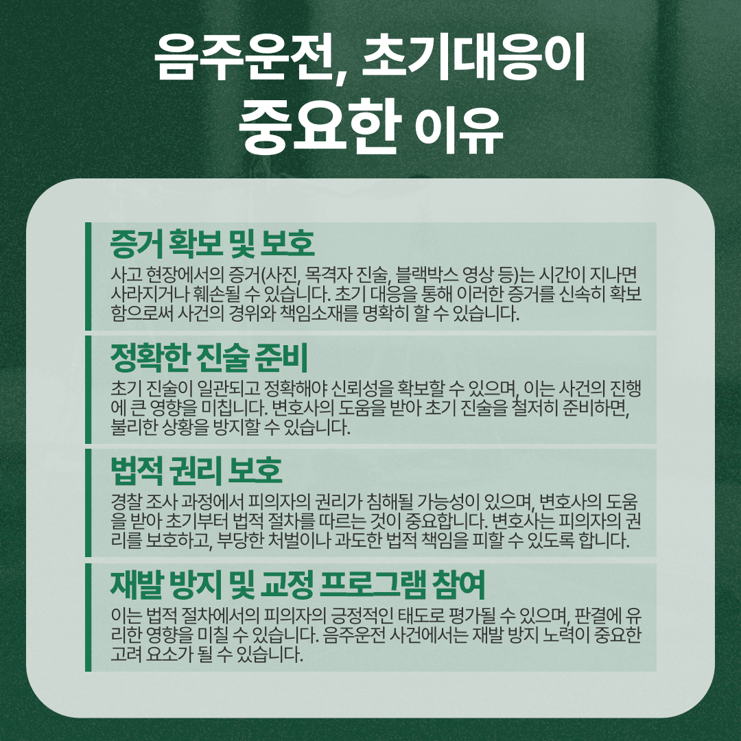 위험운전치상 불송치 사례 이미지 1