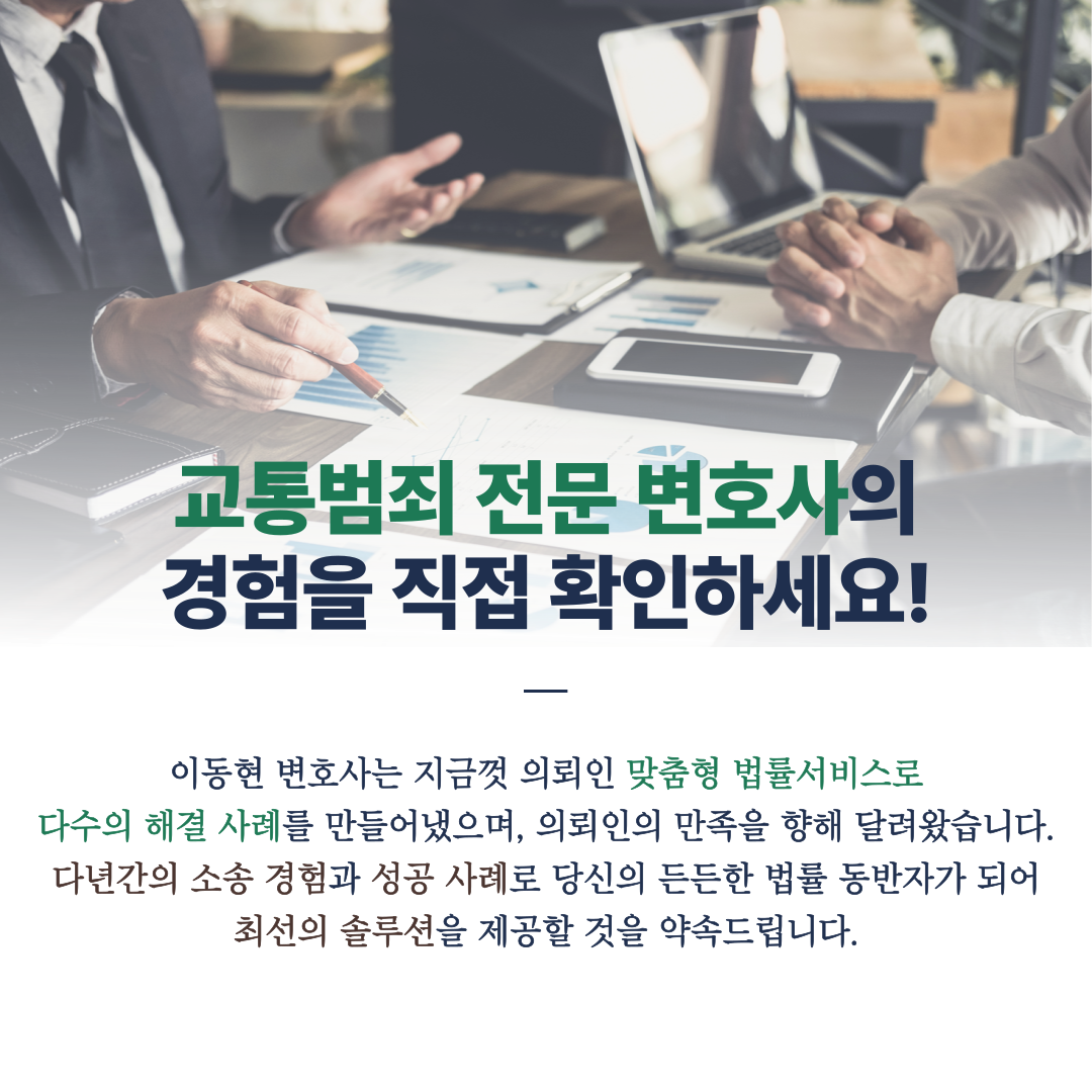 위험운전치상 불송치 사례 이미지 4