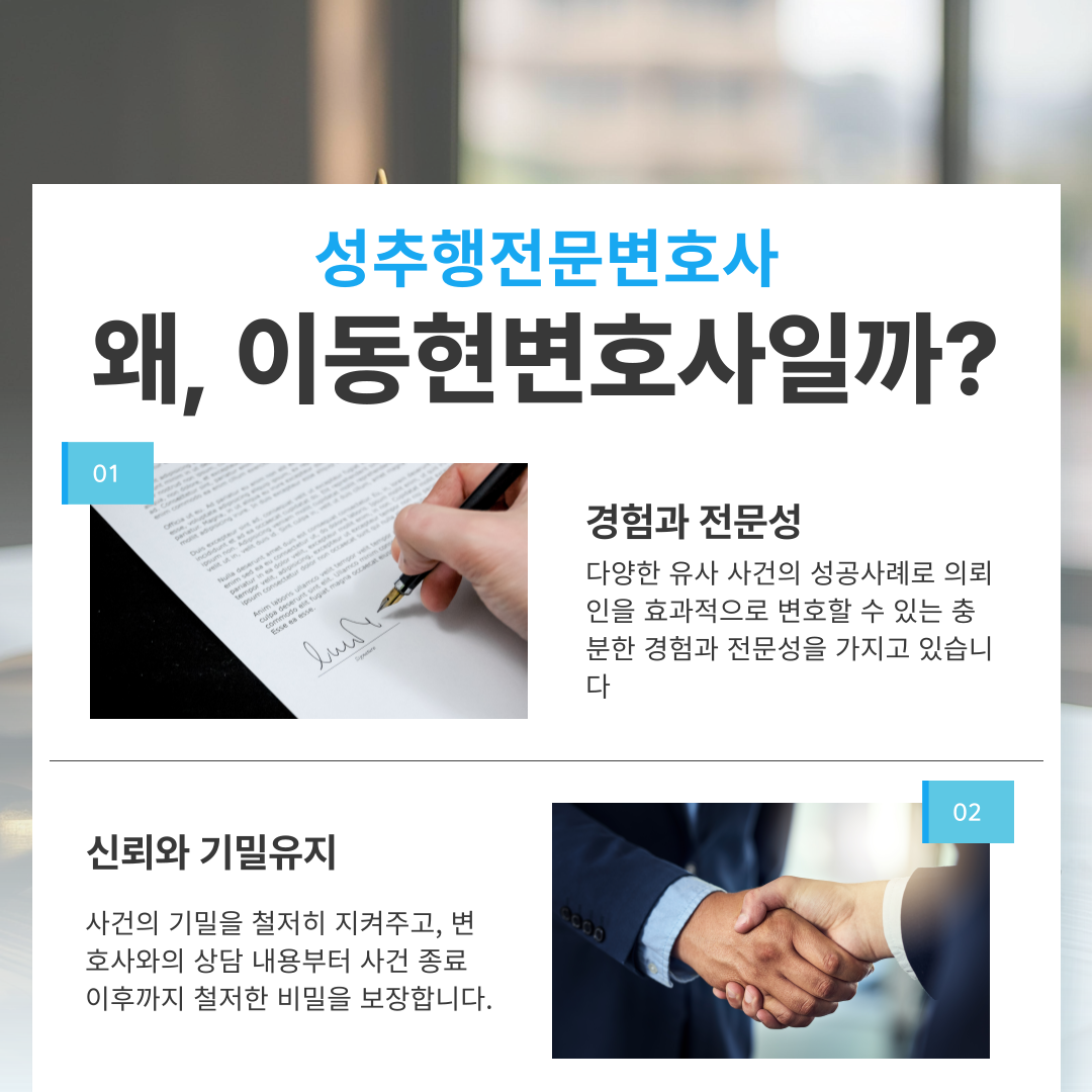 성추행전문변호사 선처 가능성은 이미지 1