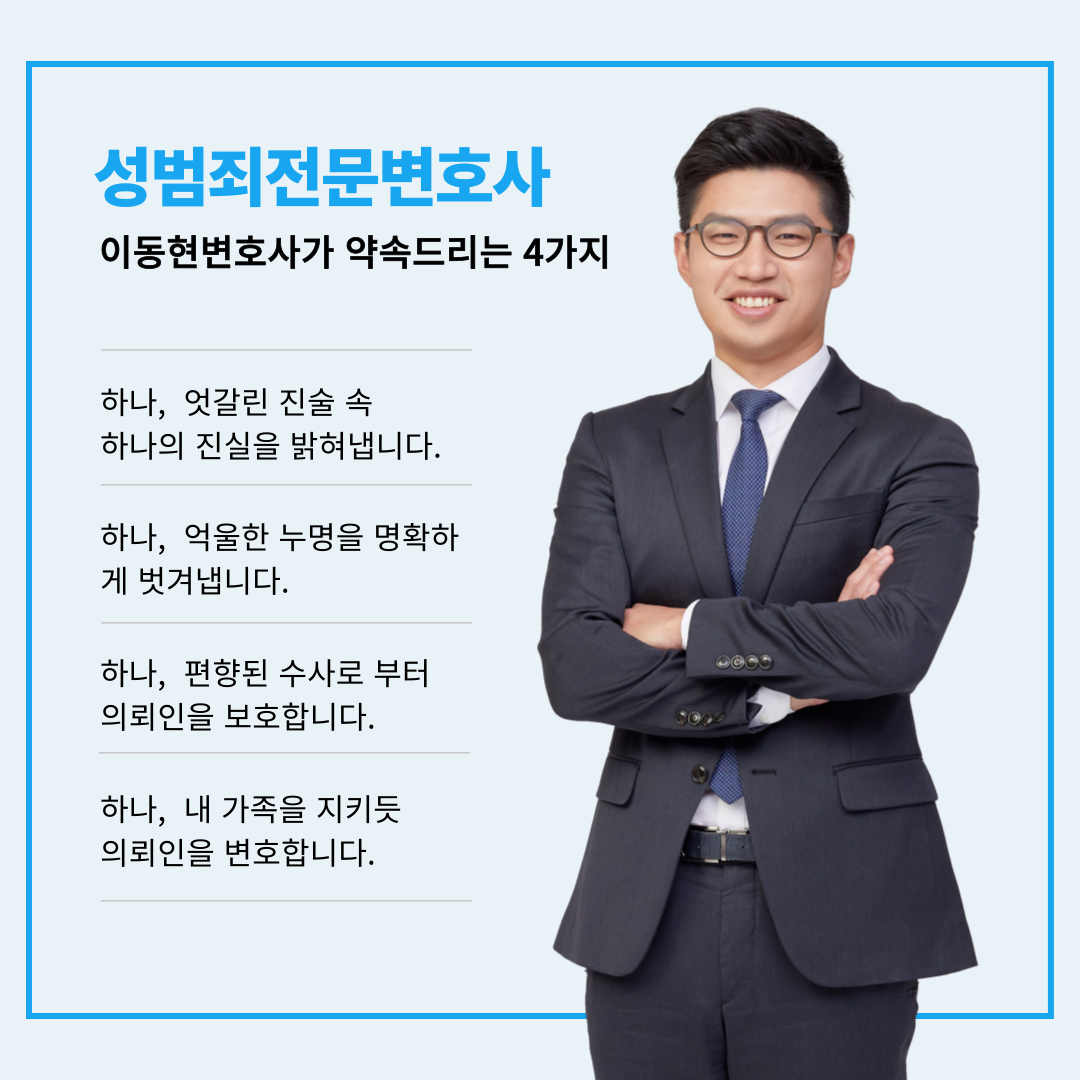 성추행전문변호사 선처 가능성은 이미지 4