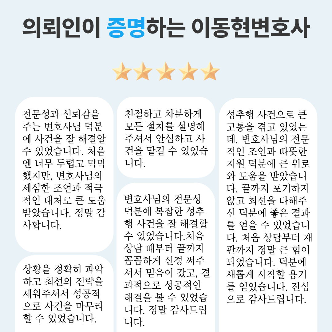 성추행전문변호사 선처 가능성은 이미지 5