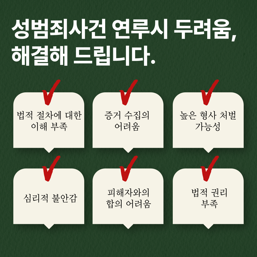 용인변호사 성범죄 사건 법률 해결을 원한다면 이미지 2