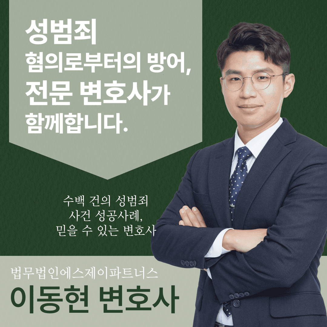 용인변호사 성범죄 사건 법률 해결을 원한다면 이미지 1