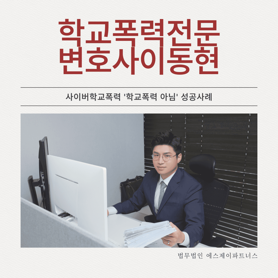 사이버학교폭력 성공사례 이미지 1