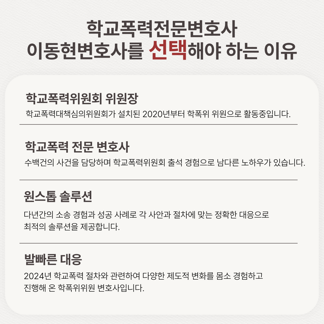사이버학교폭력 성공사례 이미지 3