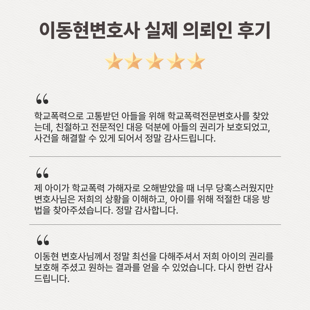 사이버학교폭력 성공사례 이미지 5