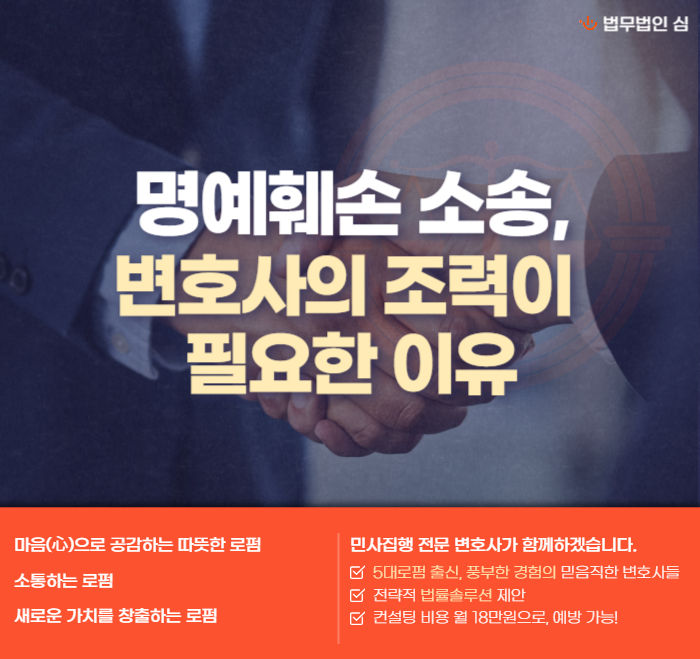 [명예훼손] 재판 과정 피해자에게 변호사의 조력이 필요한 이유 이미지 1