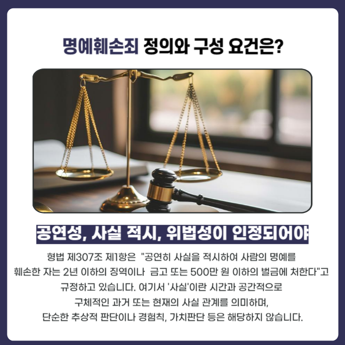 [명예훼손] 재판 과정 피해자에게 변호사의 조력이 필요한 이유 이미지 2