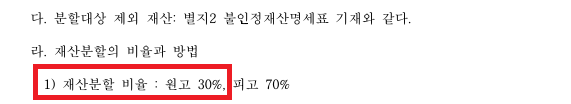 장기별거 후 재산분할 30% 인정된 사건 소개 이미지 2