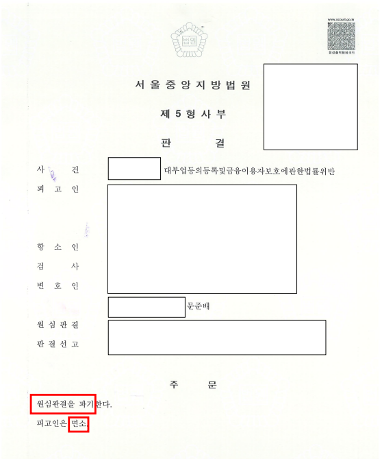 대부업법위반  |  면소 판결 이미지 1