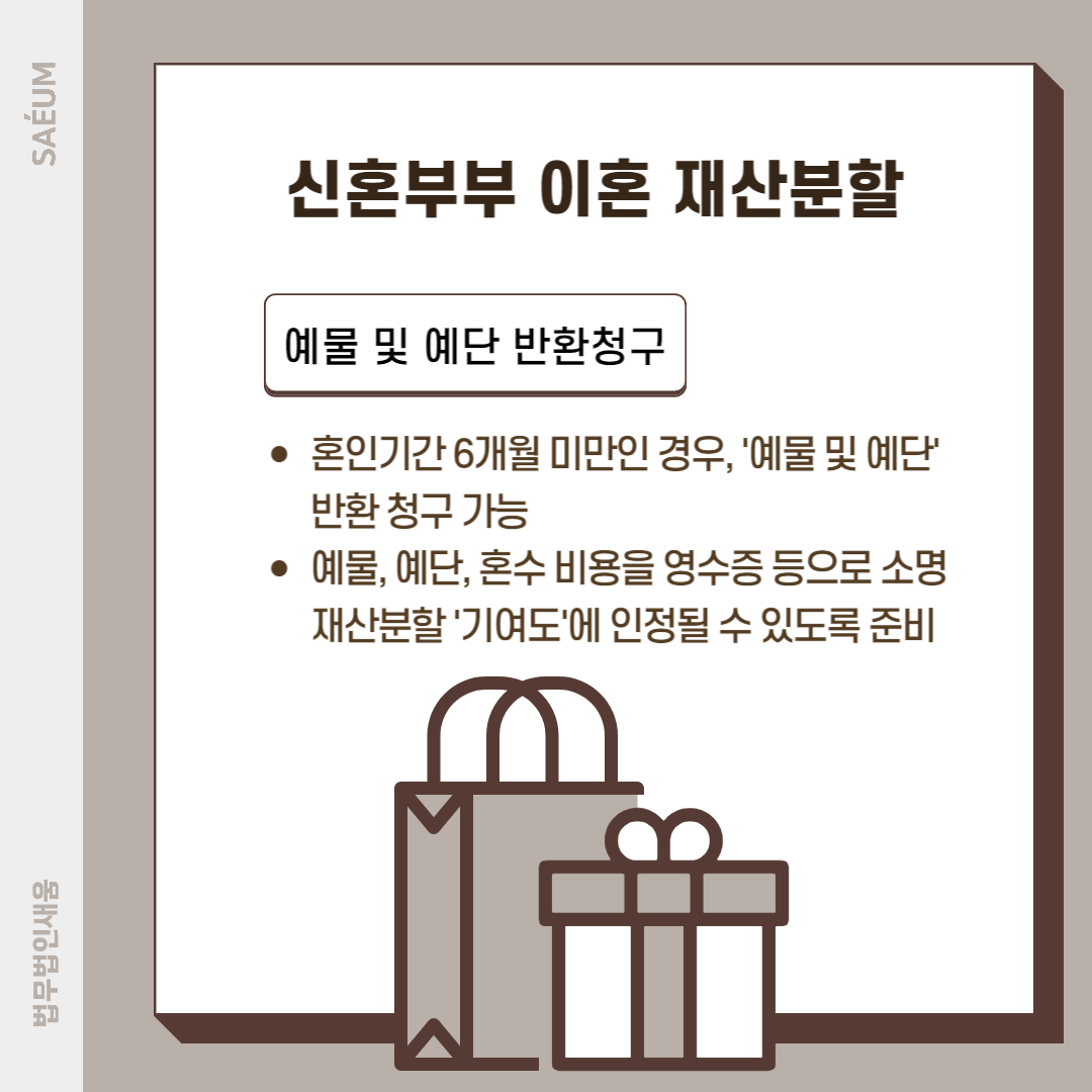 신혼부부이혼 재산분할 시 반드시 알아야 할 점 이미지 2