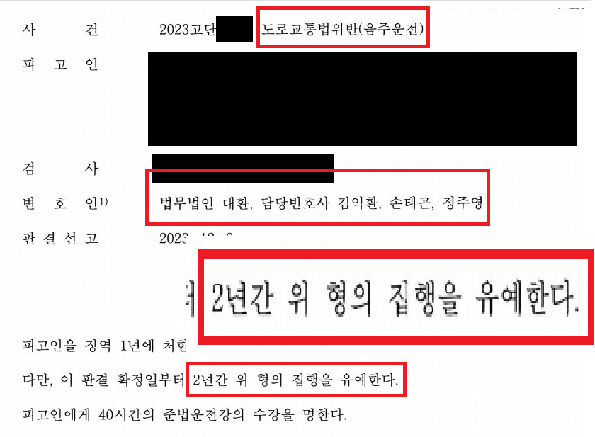 음주운전3진아웃(음주수치0.166%) 집행유예 방어성공! 이미지 1