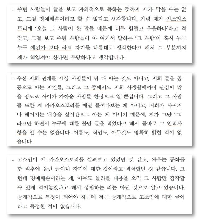 명예훼손, 모욕죄 불송치 결정과 ‘피해자 특정’의 법리 이미지 1