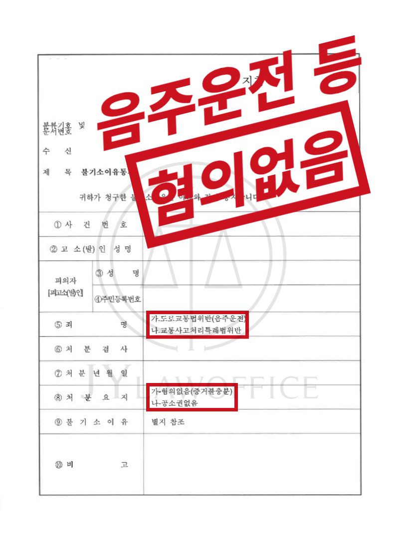 음주운전, 교통사고까지 있었지만 선처 이미지 1