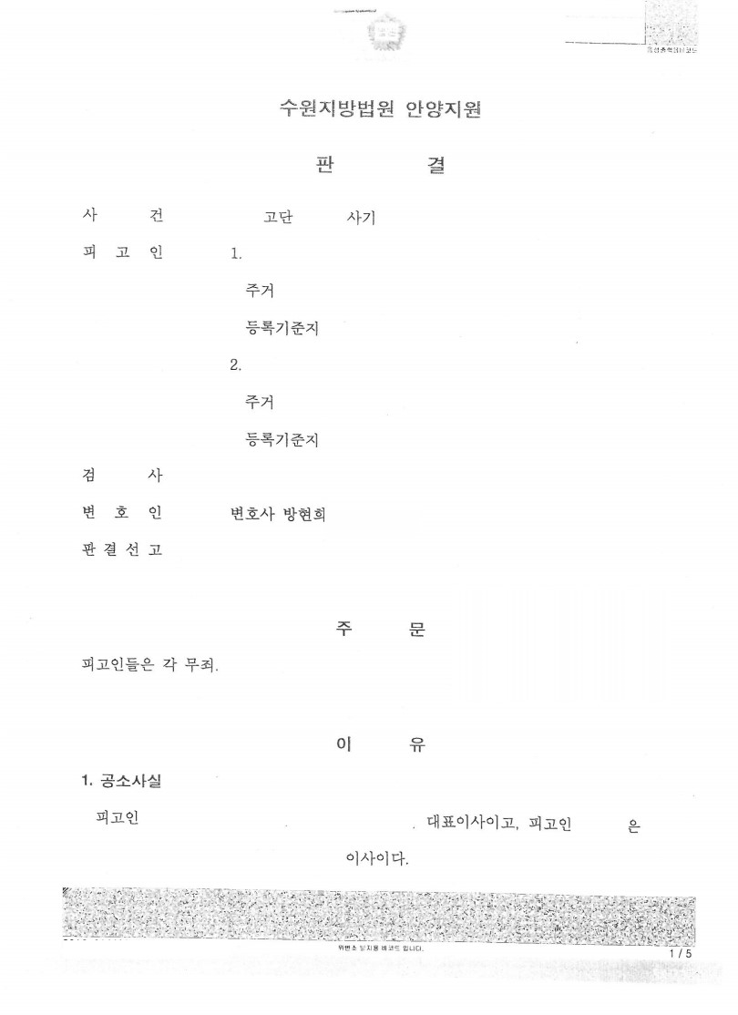 공사대금 사기사건 무죄 판 성공사례 이미지 1