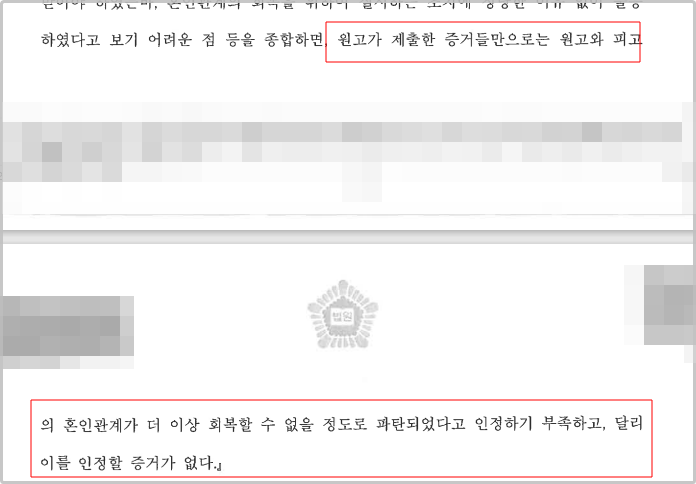 혼인관계가 파탄되지 않았음을 입증하여 항소심 이혼청구 기각 이미지 1