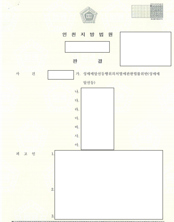 성매매처벌법위반죄(성매매알선등) | 추징액 방어 성공 이미지 1