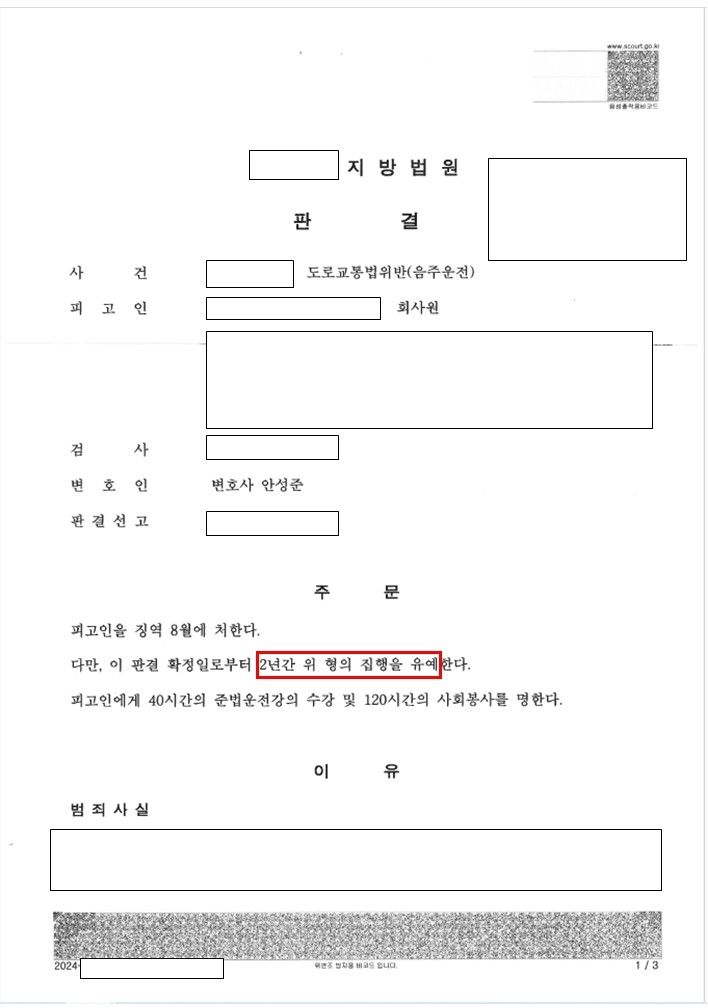 [승소사례] 2회 이상 음주운전 집행유예 선처. 양형의견 중요성 이미지 4