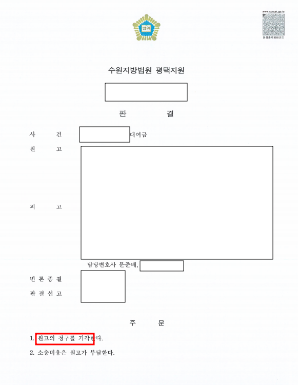대여금 방어 성공 | 청구 기각 이미지 1