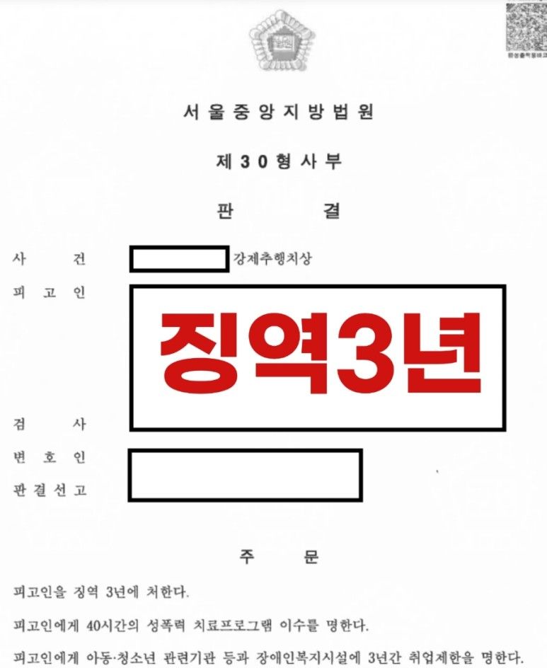 [성공사례]직장 상사가 술 자리에서 허벅지 만진 후 뽀뽀한 사건 이미지 1