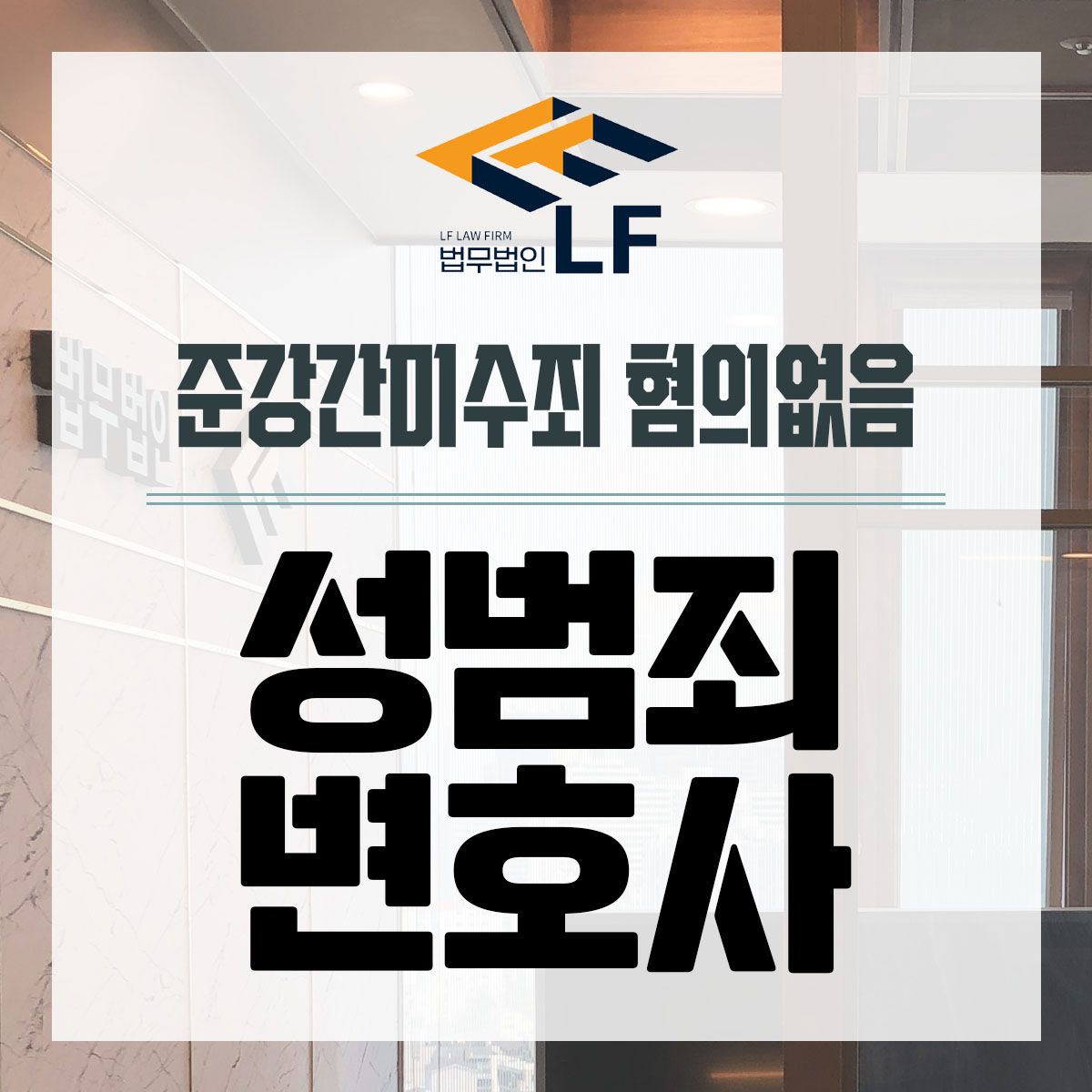 준강간미수죄 혐의없음 신중한 준비를 이미지 1