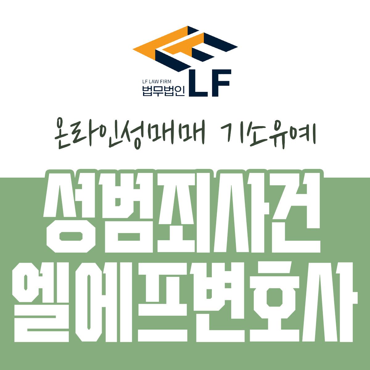 온라인성매매 기소유예 철저한 전략을 세워서 이미지 1