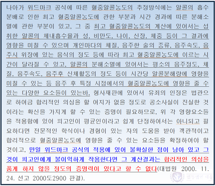 뒤늦게 음주운전 인정한 김호중, 음주운전으로 처벌할 수 있을까? 이미지 5