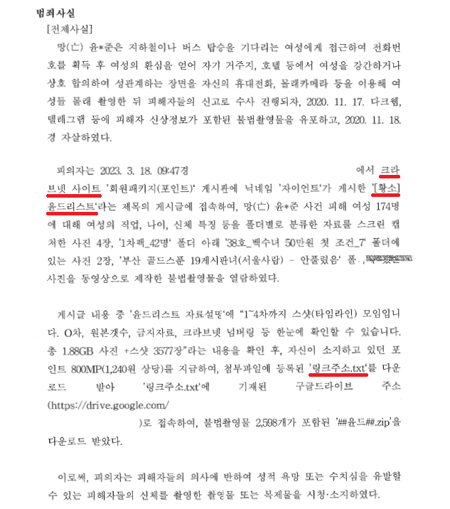 [크라브넷 윤XXX] '자이언트'가 게시한 '[황소]윤드리스트' 이미지 1