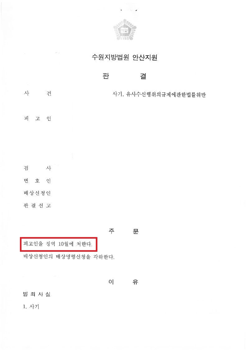 [고소] 투자사기 고소, 변호사의 조력을 받으셔야 합니다. 이미지 1