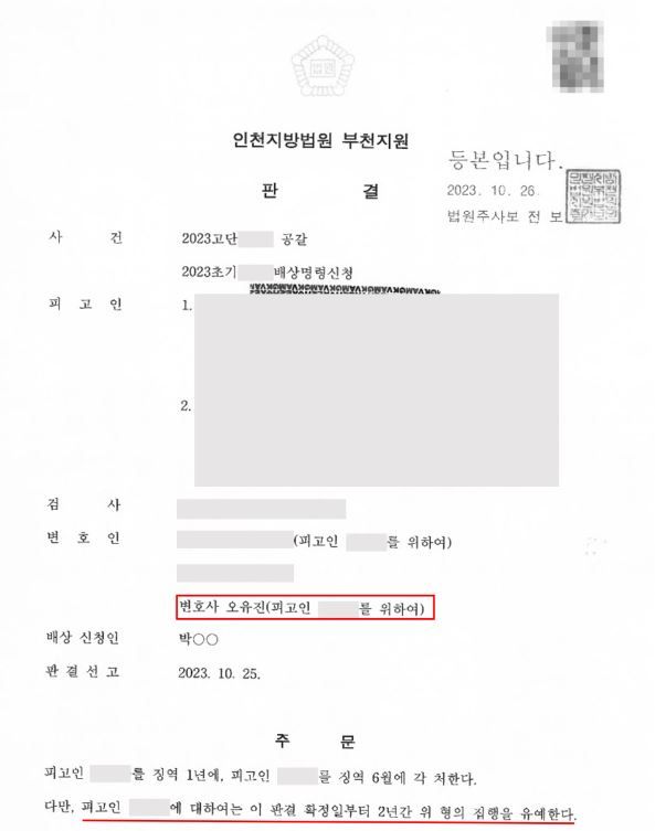 [형사 성공사례] 특수공무집행방해, 폭발성물건파열죄 이미지 1