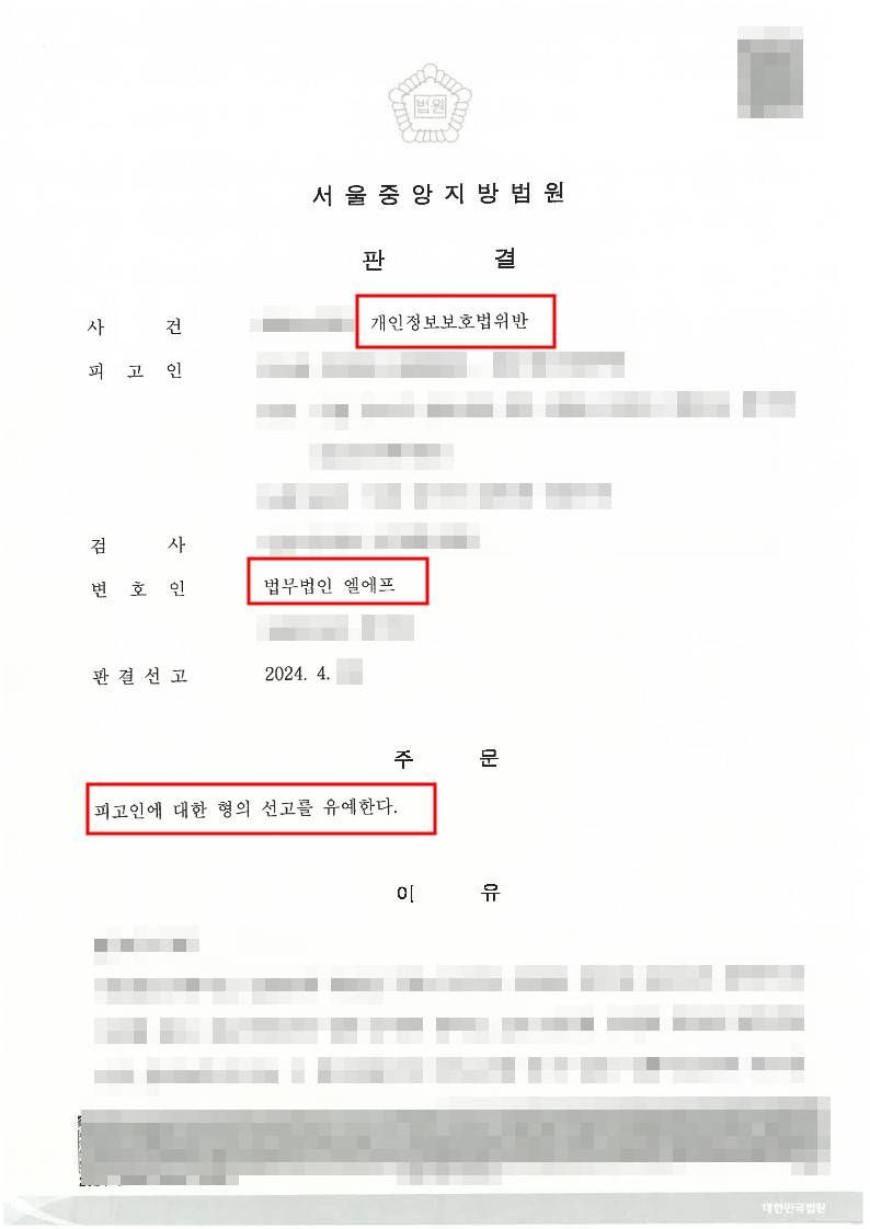 CCTV를 핸드폰 촬영하여 개인정보보호법을 위반한 사건 선고유예 이미지 1