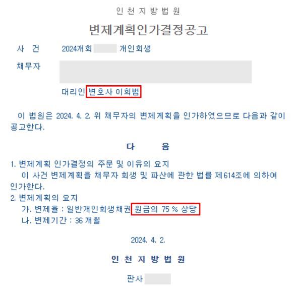 [개인회생 성공사례] 교육직 공무원의 개인회생 이미지 1