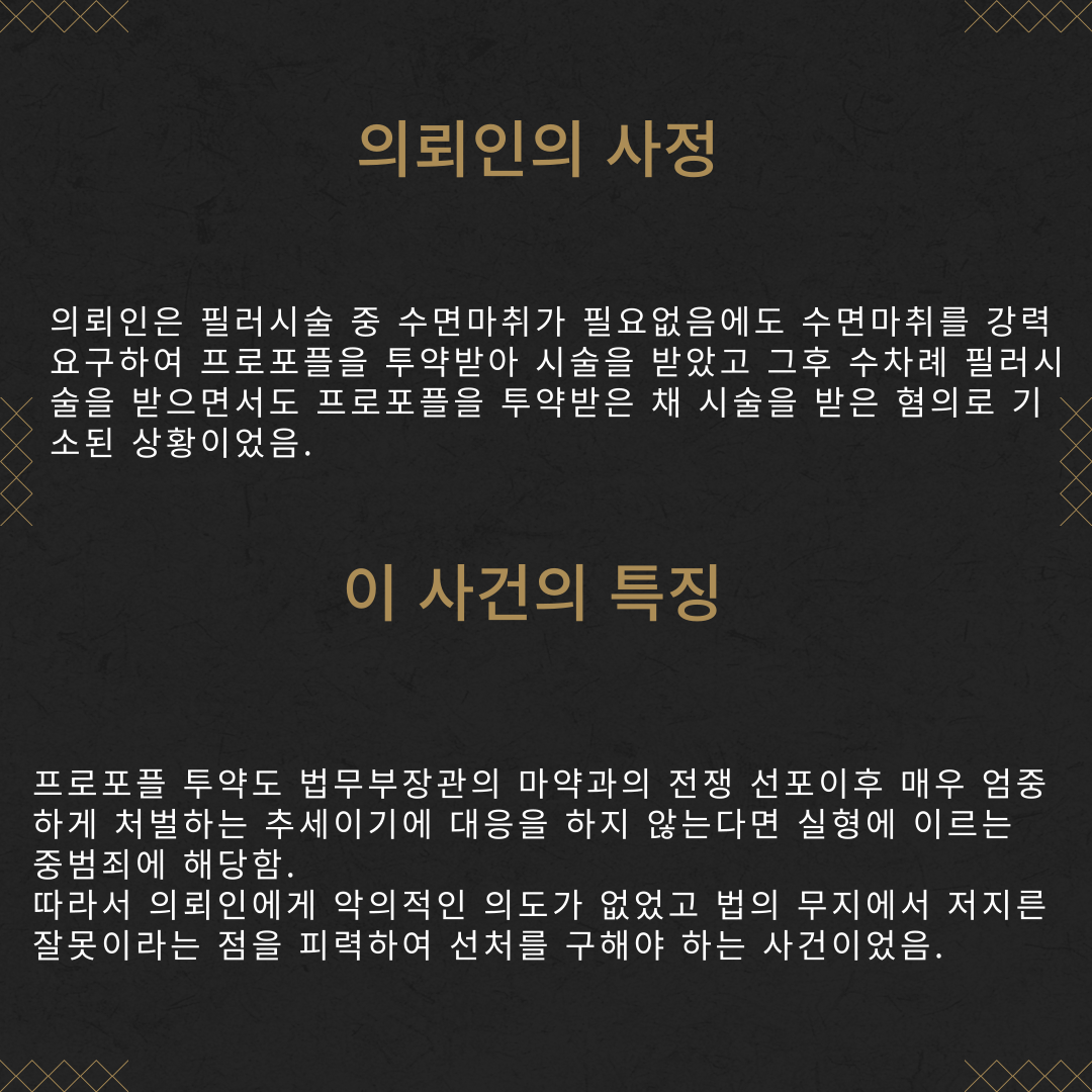 마약(향정) 벌금형 성공사례 이미지 3