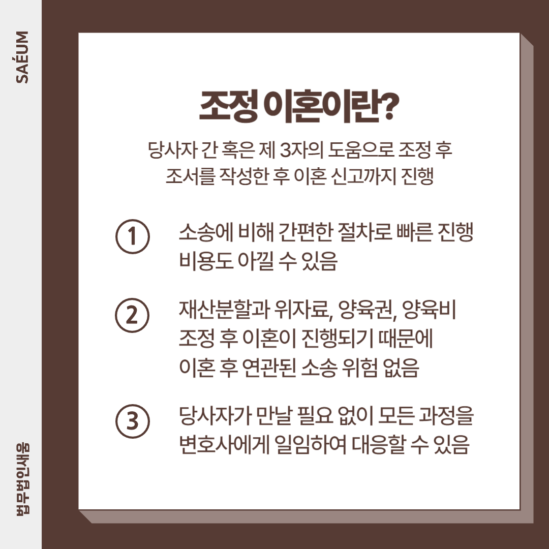 합의이혼 재산분할 및 조정신청, 합의서 작성을 통한 빠른이혼 이미지 1